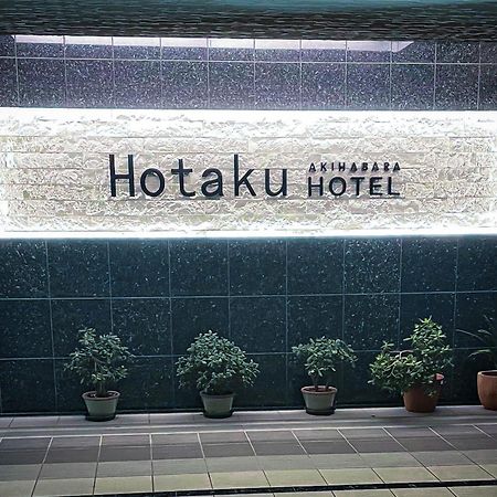 Hotaku HOTEL Akihabara Tokyo Luaran gambar